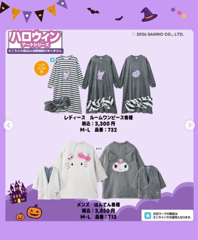 アベイル『サンリオ』コラボ!「ハロウィンデザインシリーズ」と「パンクデビルデザインシリーズ」