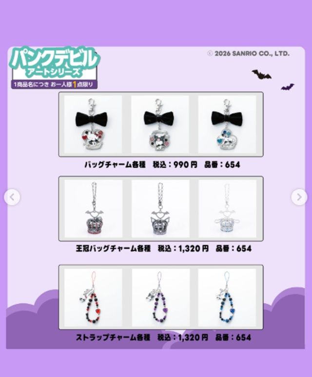 アベイル『サンリオ』コラボ!「ハロウィンデザインシリーズ」と「パンクデビルデザインシリーズ」