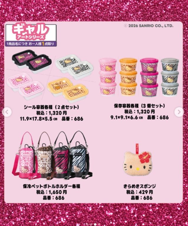 アベイル『サンリオ 平成コギャル』グッズ！最新の発売日・種類・品番