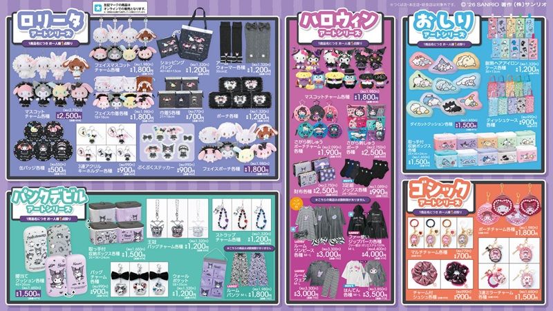ちらし アベイル『サンリオ』コラボ!ロリータ、ゴシック、パンクデビル、きぐるみアート、ハロウィン、クロミの誕生日企画などが2026年9月26日(土)より新発売!