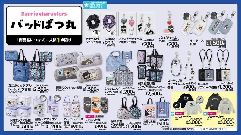 ちらし アベイル『サンリオ』コラボ!バッドばつ丸の単体グッズ、ハローキティのプルオーバーなどが2026年10月3日(土)より新発売!
