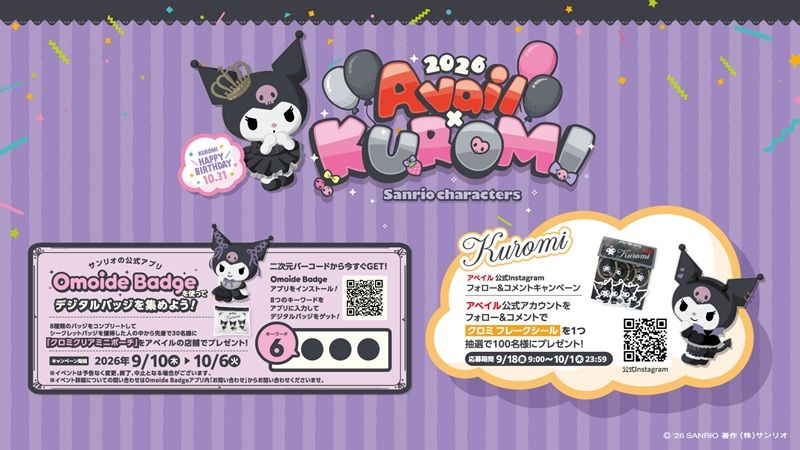 ちらし　アベイル『サンリオ クロミ』誕生日のコラボグッズが2026年9月26日（土）より新発売！
