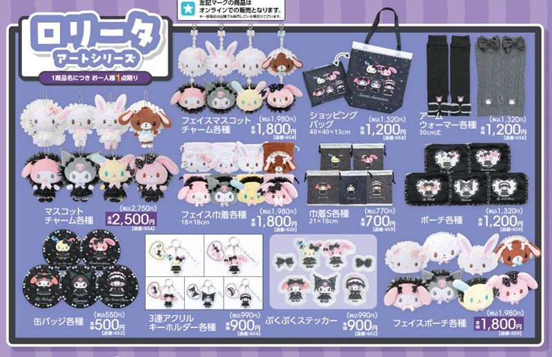 ちらし アベイル『サンリオ ロリータアート』コラボが2026年9月26日(土)より新発売!