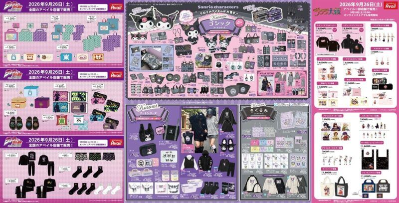 2026年9月26日(土)より新発売『アベイル』コラボまとめ!サンリオ(クロミの誕生日、ハロウィンなど)、ジョジョの奇妙な冒険、サクラ大戦も!