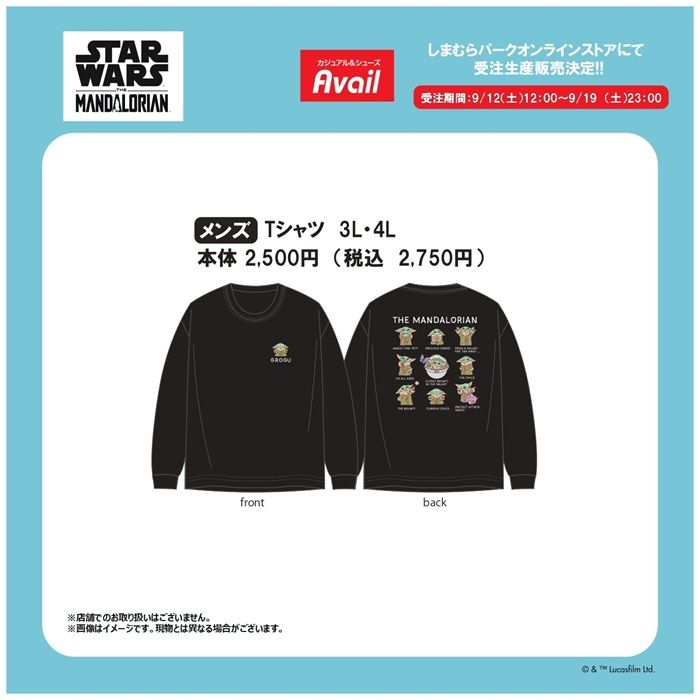 アベイル『スターウォーズ(STAR WARS)』コラボ!グローグーの長袖Tシャツが2026年9月12日(土)より新発売!