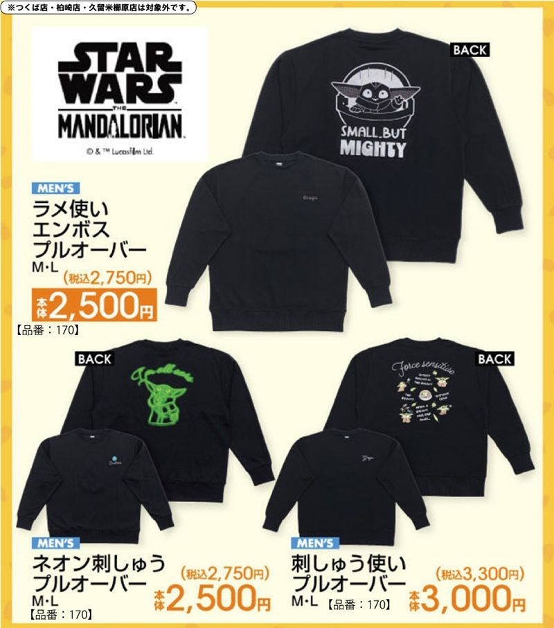 アベイル『スターウォーズ(STAR WARS)』コラボ!グローグーのプルオーバー、長袖Tシャツが2026年9月12日(土)より新発売!