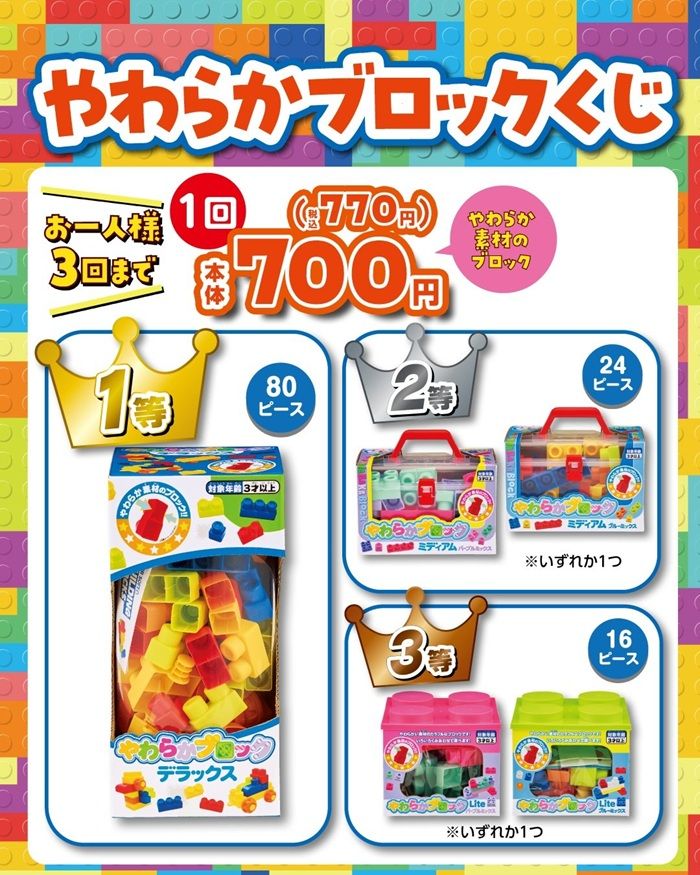 やわらかブロックくじが初登場!バースデイ チラシ 2026年9月23日(水)~9月27日(日)