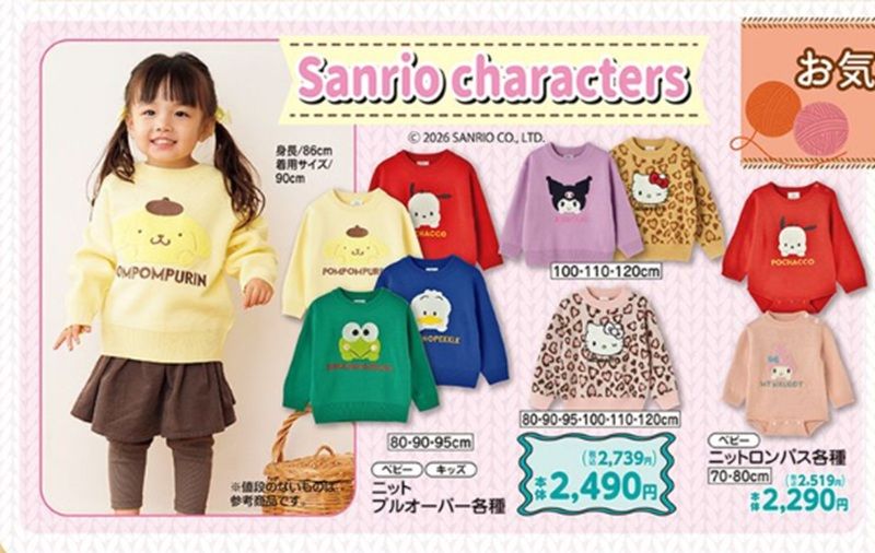 サンリオの秋の子供服が発売！モノトーンなどのグッズも注目！バースデイ チラシ　2026年9月2日（水）～9月6日（日）
