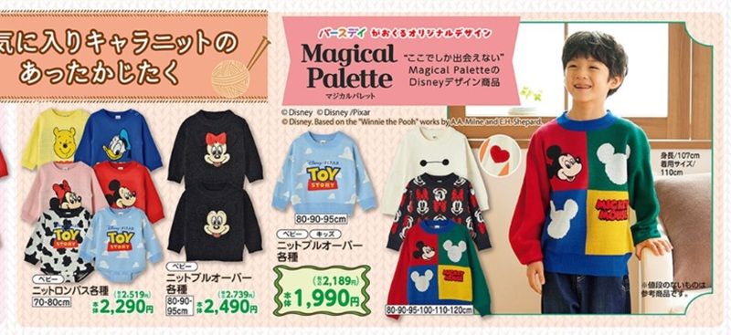 『Magical Palette（マジカルパレット）』の秋アイテムが発売！バースデイ チラシ　2026年9月2日（水）～9月6日（日）