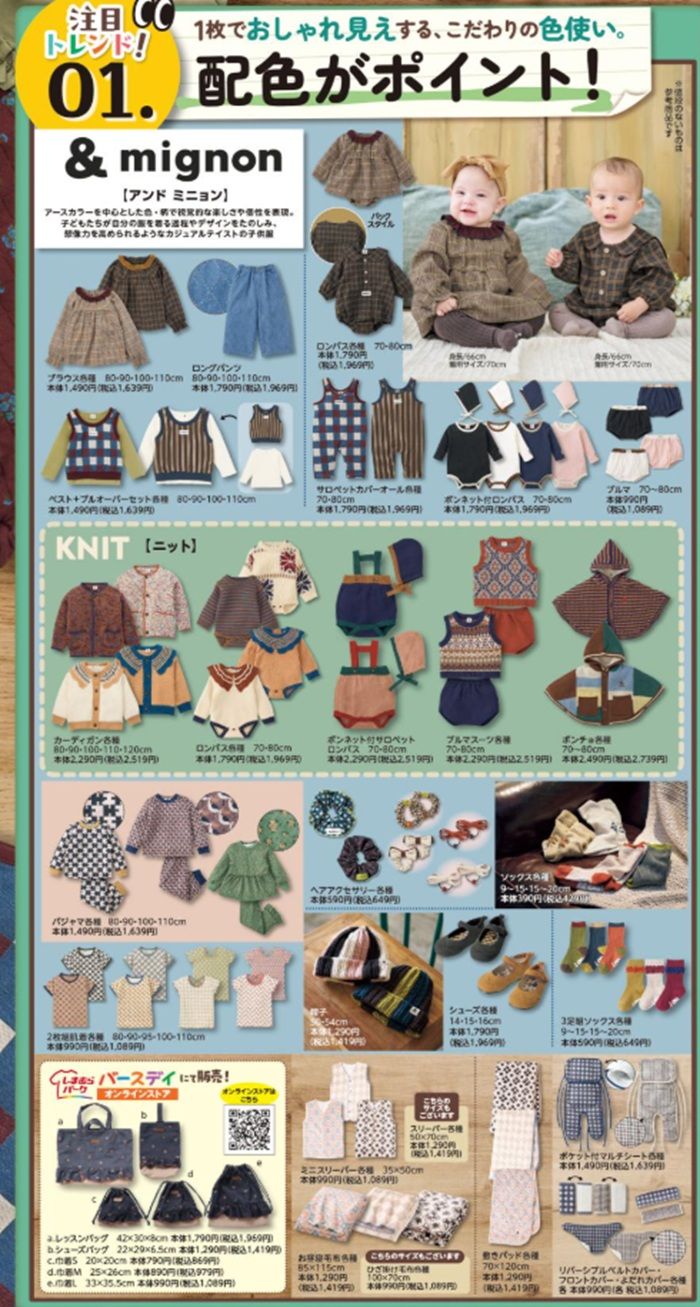 『&mignon（アンドミニョン）』コラボの秋冬コーデ！バースデイ チラシ　2026年9月10日（木）～9月13日（日）