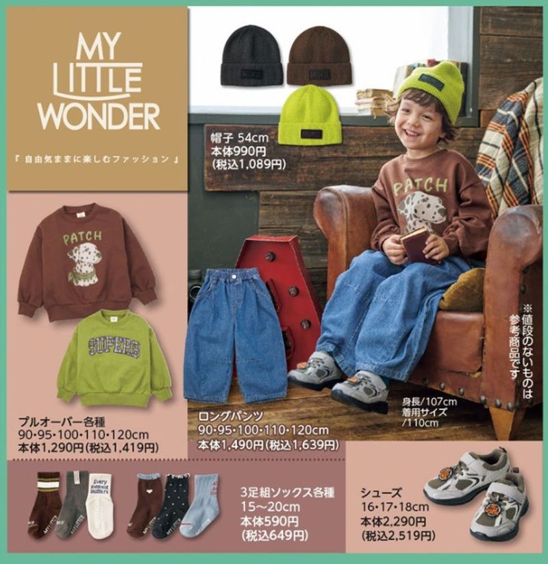 『MY LITTLE WONDER（マイリトルワンダー）』コラボの秋冬コーデ！バースデイ チラシ　2026年9月10日（木）～9月13日（日）