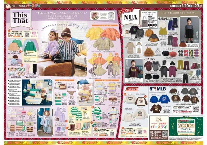 バースデイ チラシ速報2026年9月19日～NUA（ヌア）、This and Thatの秋コーデが発売！Coleman（コールマン）×さえキャン、MLBはアベイル連動企画で親子リンクコーデも！