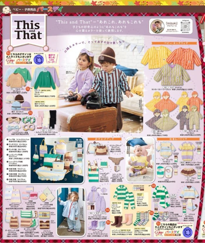 『This and That』コラボの秋コーデが発売！バースデイ チラシ　2026年9月19日（土）～9月23日（水・祝）
