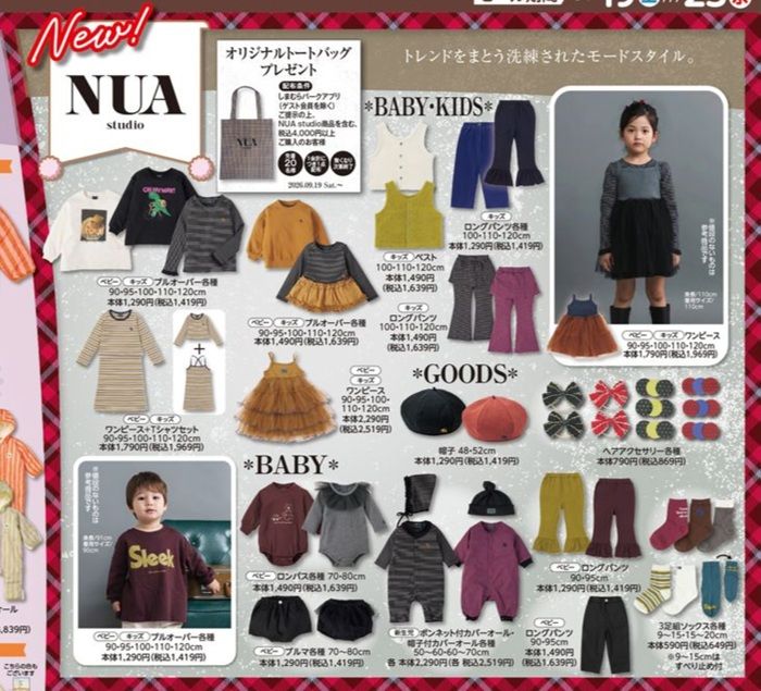 『NUA（ヌア）』コラボの秋コーデが発売！バースデイ チラシ　2026年9月19日（土）～9月23日（水・祝）