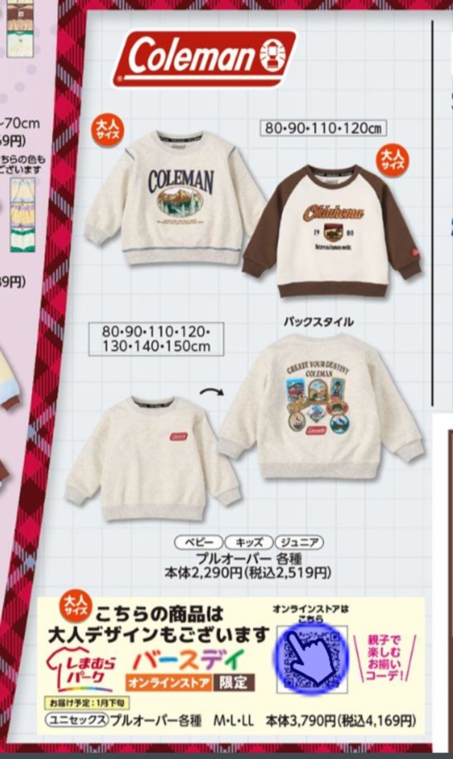 『Coleman（コールマン）×さえキャン』コラボの秋アイテムが販売！バースデイ チラシ　2026年9月19日（土）～9月23日（水・祝）