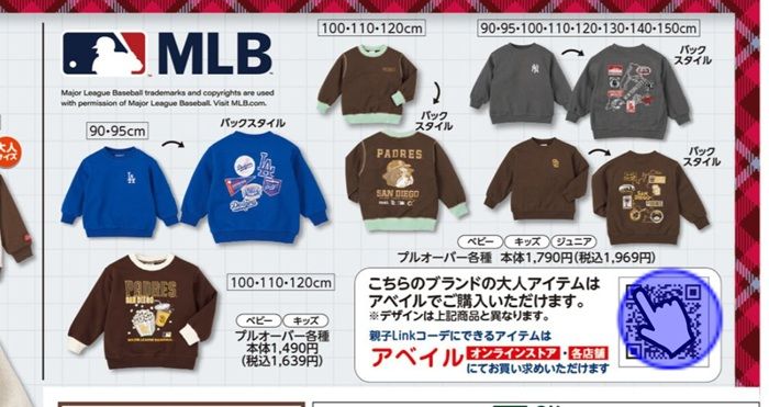『MLB（メジャーリーグベースボール）』コラボの秋アイテムが販売！バースデイ チラシ　2026年9月19日（土）～9月23日（水・祝）