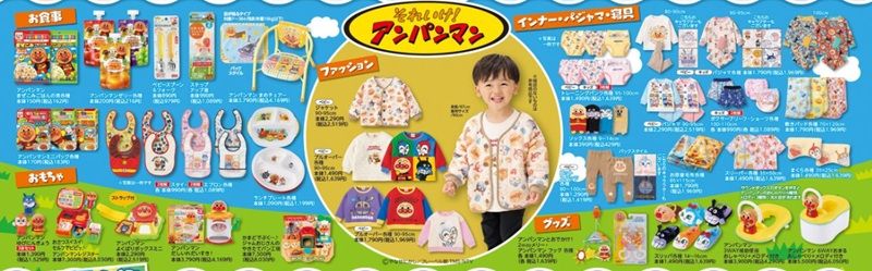 『アンパンマン』コラボの秋冬アイテムが新発売!バースデイ チラシ 2026年9月23日(水)~9月27日(日)