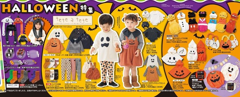 『ハロウィン特集』の洋服や雑貨が発売!バースデイ チラシ 2026年9月23日(水)~9月27日(日)