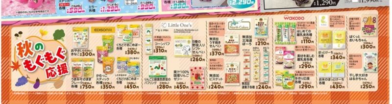 秋のもぐもぐ応援企画!バースデイ チラシ 2026年9月26日(土)~9月29日(火)