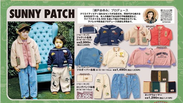 SUNNY PATCH “LITTLE FIELDTECK CLUB” が登場!バースデイ チラシ 2026年9月30日(水)~10月4日(日)