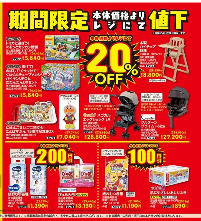 スペシャルプライスの商品も発売!バースデイ チラシ 2026年9月30日(水)~10月4日(日)