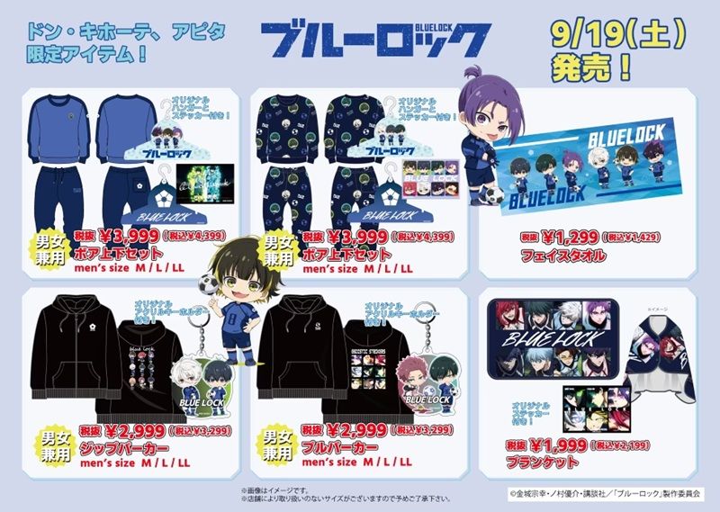 ドンキ『ブルーロック』コラボ!秋のアパレルが2026年9月19日(土)より発売!