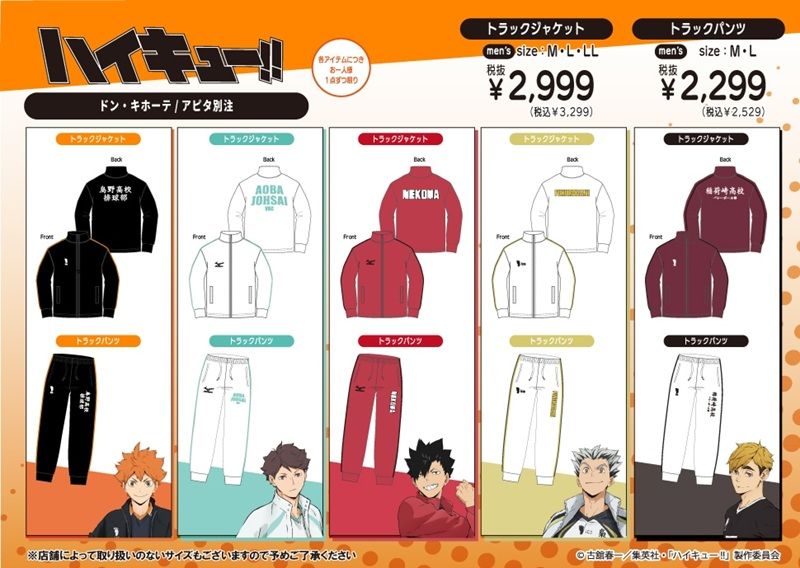 ドンキ『ハイキュー!!』コラボ!秋のアパレル、タオルなどが2026年9月19日(土)より発売!