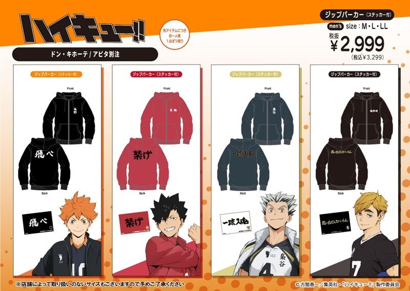 ドンキ『ハイキュー!!』コラボ!秋のアパレル、タオルなどが2026年9月19日(土)より発売!