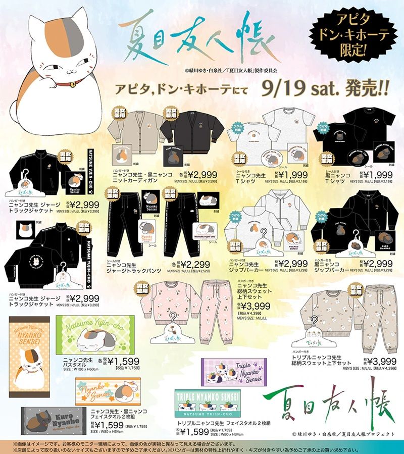 ドンキ『夏目友人帳』コラボ!秋のアパレル、雑貨グッズなどが2026年9月19日(土)より発売!