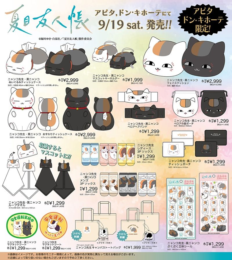 ドンキ『夏目友人帳』コラボ!秋のアパレル、雑貨グッズなどが2026年9月19日(土)より発売!