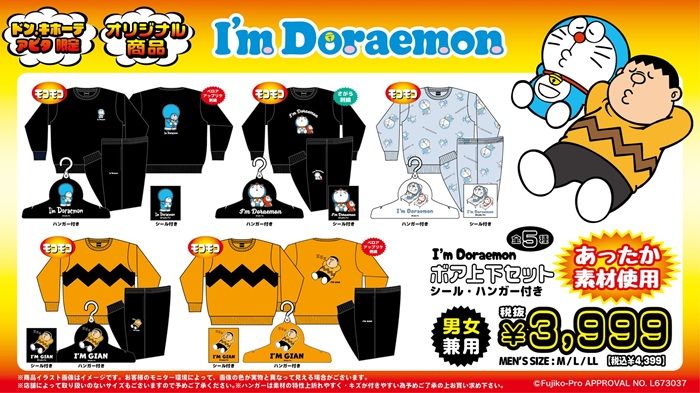 ドンキ『ドラえもん』コラボ!ボア上下セット、ZIPパーカなど