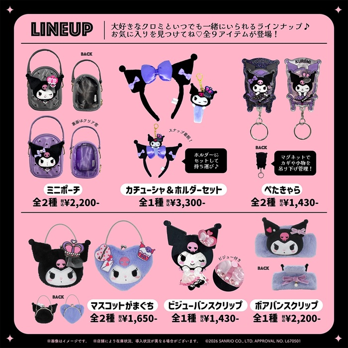 種類 ドン・キホーテ系列店舗限定『クロミ』コラボ!バースデーグッズシリーズが登場2026年10月より新発売!