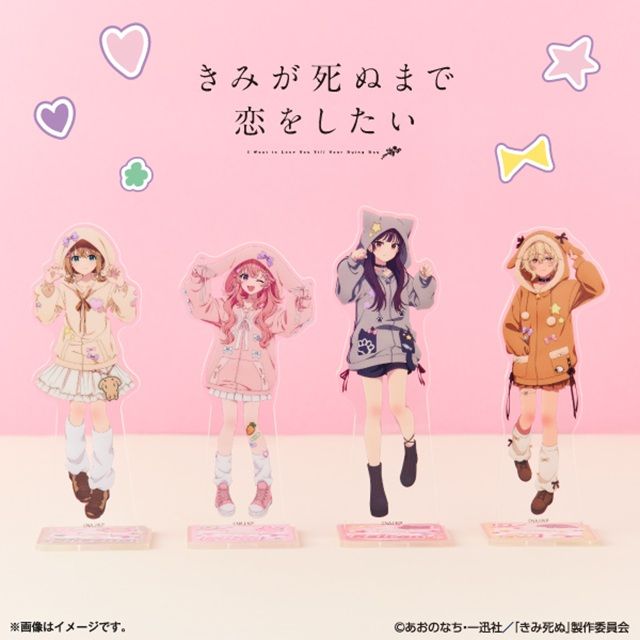 ファミマ『きみが死ぬまで恋をしたい』コラボのアクリルスタンドが2026年9月4日(金)より店頭で新発売!