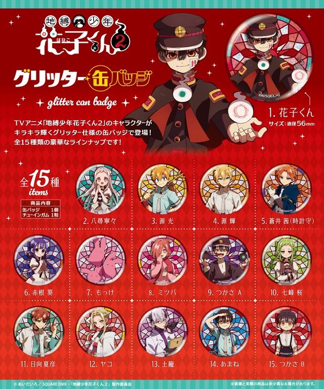 種類　TVアニメ『地縛少年花子くん２』グリッター缶バッジ