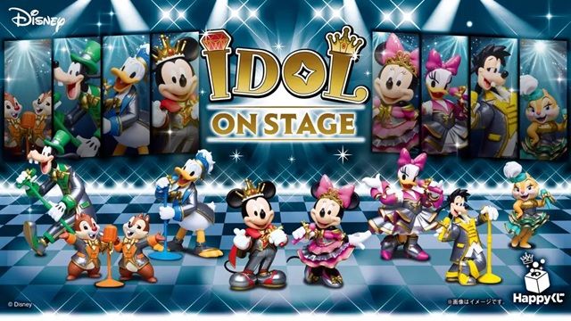 Happyくじ『Disney IDOL ON STAGE（ディズニー アイドル オン ステージ）』