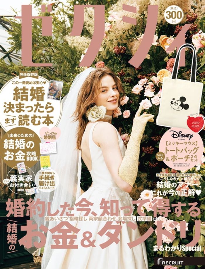 ゼクシィ2026年11月号！【ミッキーマウス】トートバッグ＆ポーチ２点セット♡