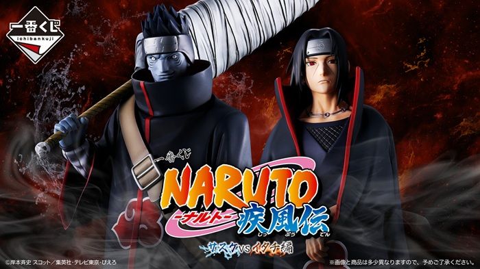 一番くじ NARUTO-ナルト- 疾風伝 サスケvsイタチ編 の発売が決定！