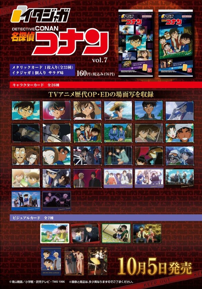 種類 イタジャガ 名探偵コナン vol.7(第7弾)