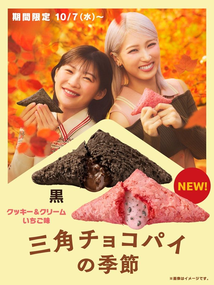 マクドナルド「三角チョコパイ」2026年まとめ