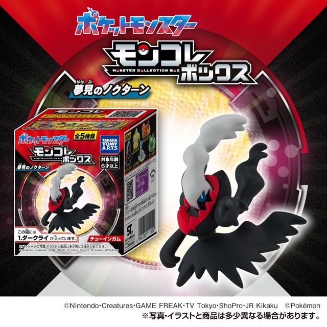 モンコレボックス 夢見のノクターン