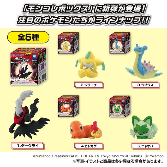 種類 モンコレボックス 夢見のノクターン