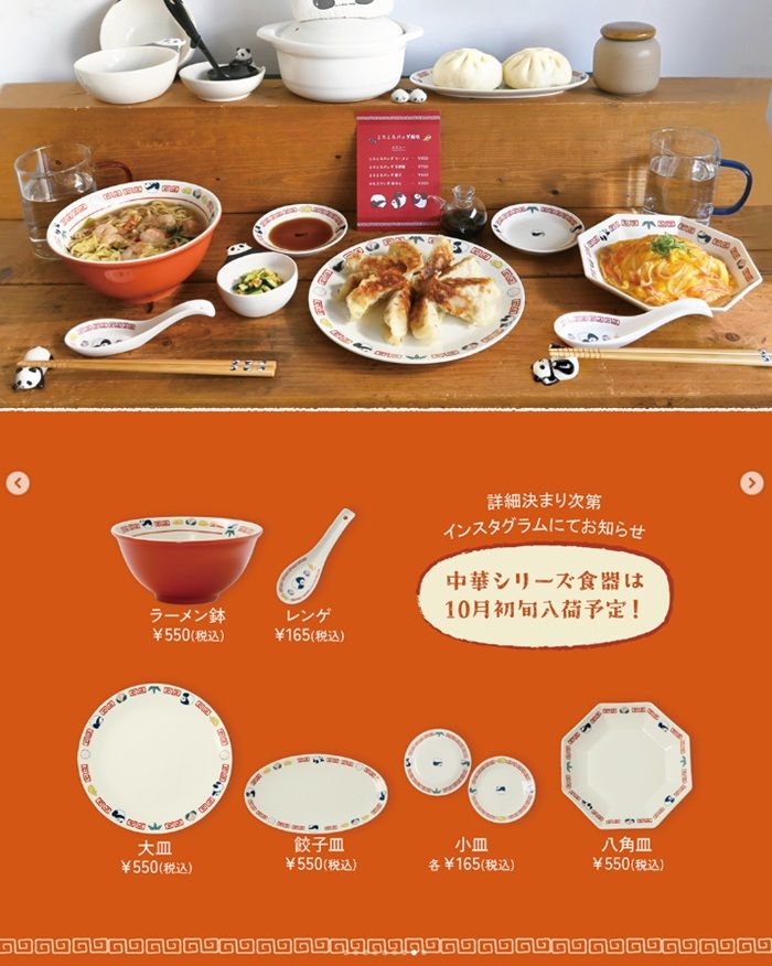 ナチュラルキッチン『パンダがモチーフの中華アイテム』