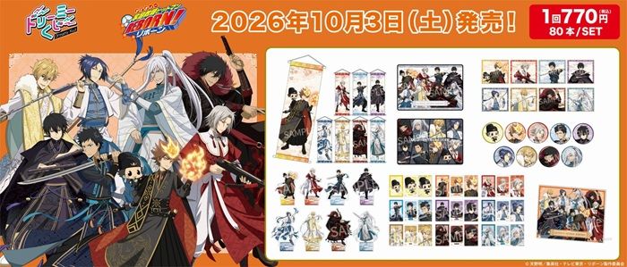 ドリーミーくじ『家庭教師ヒットマンREBORN!(リボーン)武技絢爛』が2026年10月3日(土)より新発売!