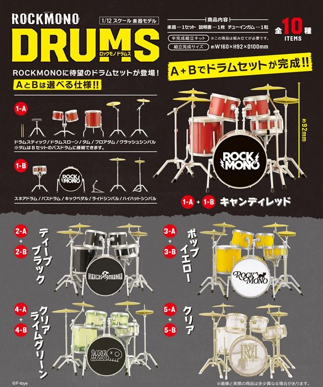 ROCKMONO ドラムス