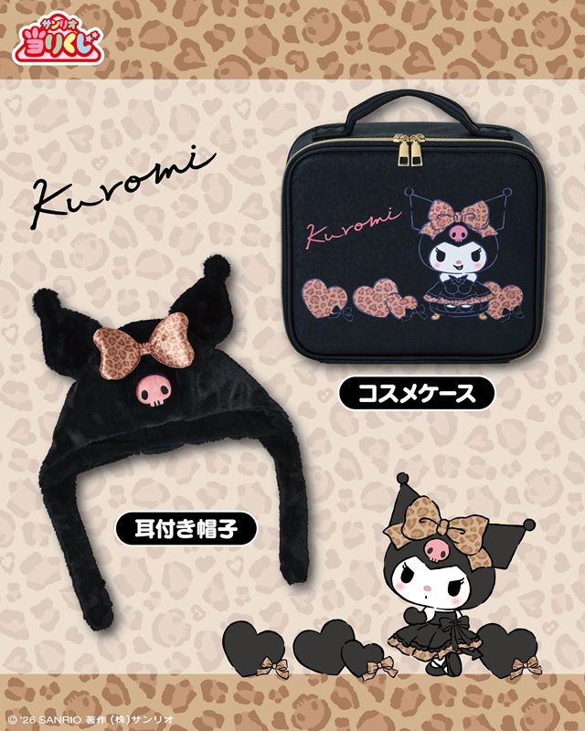 景品ラインナップ　「クロミ当りくじ」2026年10月発売