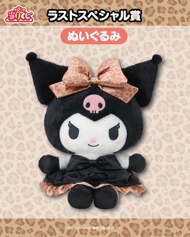 景品ラインナップ　「クロミ当りくじ」2026年10月発売