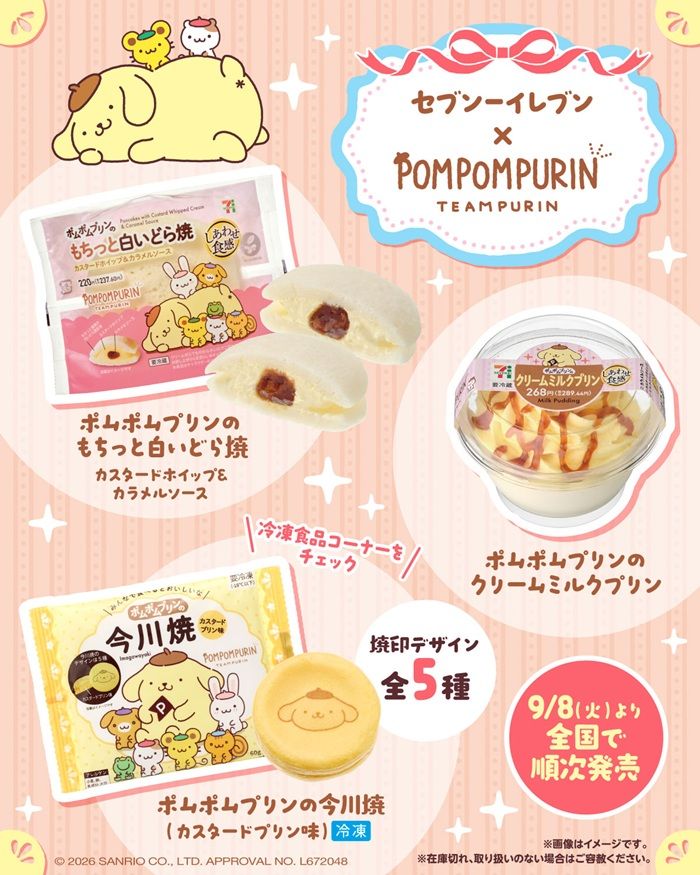 タイアップ食品の販売　セブンイレブン　ポムポムプリン