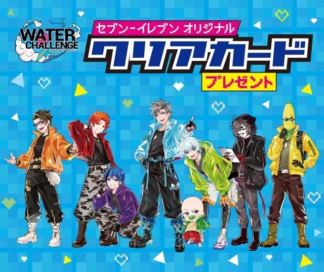 セブンイレブン『ウォーターチャレンジ』コラボ！クリアカードおまけが店頭でもらえるキャンペーン