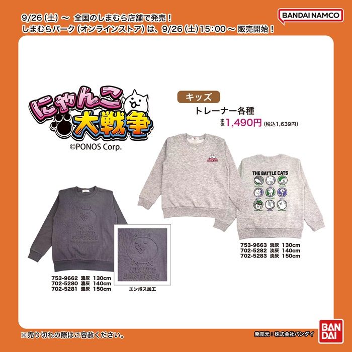 しまむら『にゃんこ大戦争』コラボ!トレーナーが2026年9月26日(土)より新発売!