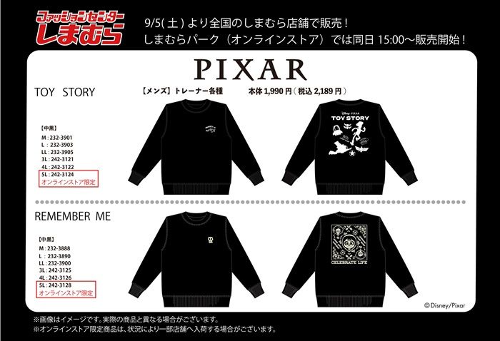 しまむら『ディズニー』コラボ!モノクロのグッズから、トイ・ストーリー、ベイマックス、リメンバー・ミーのアパレルや雑貨が2026年9月5日(土)より新発売!黒の日の特別企画!